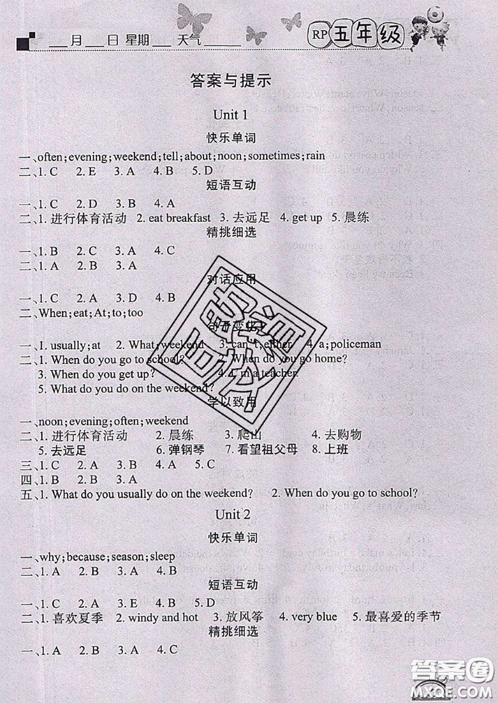 四川民族出版社2021學(xué)練快車道快樂假期暑假作業(yè)英語五年級人教版答案