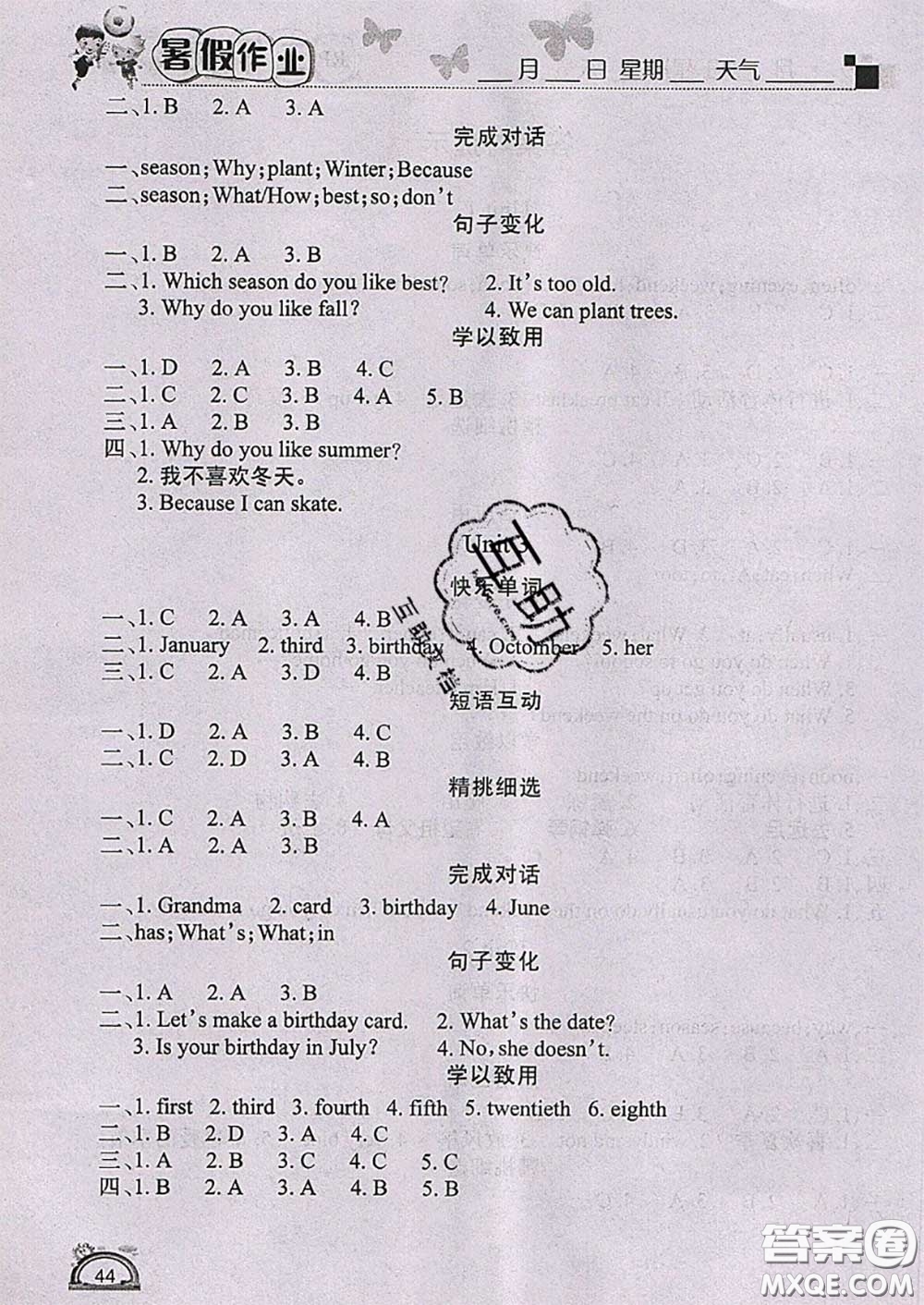 四川民族出版社2021學(xué)練快車道快樂假期暑假作業(yè)英語五年級人教版答案