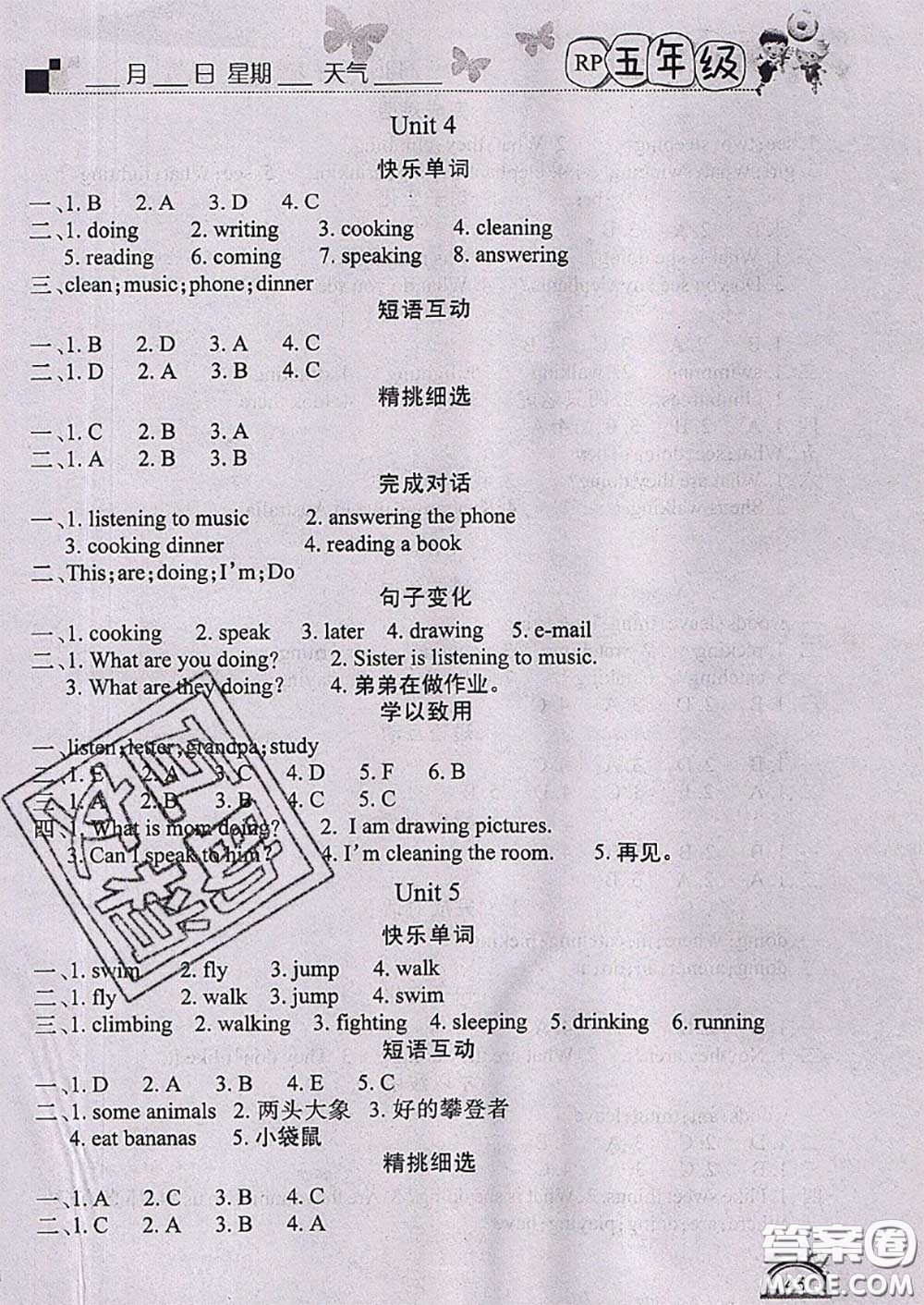 四川民族出版社2021學(xué)練快車道快樂假期暑假作業(yè)英語五年級人教版答案