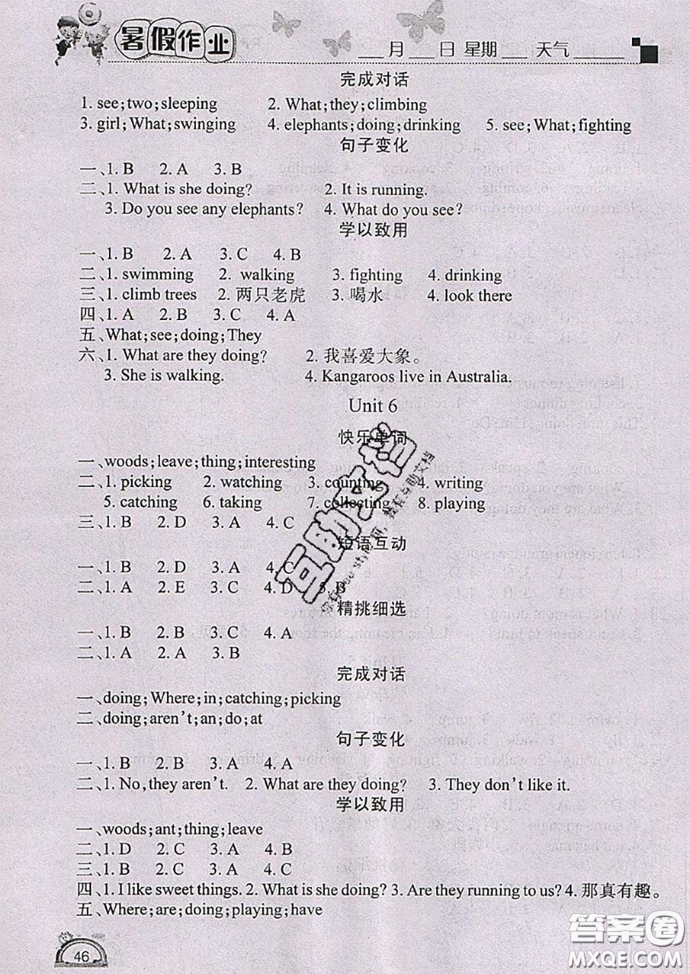 四川民族出版社2021學(xué)練快車道快樂假期暑假作業(yè)英語五年級人教版答案