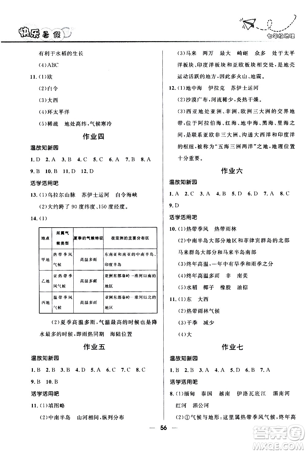 贏在起跑線2020年中學(xué)生快樂暑假地理七年級(jí)人教版參考答案