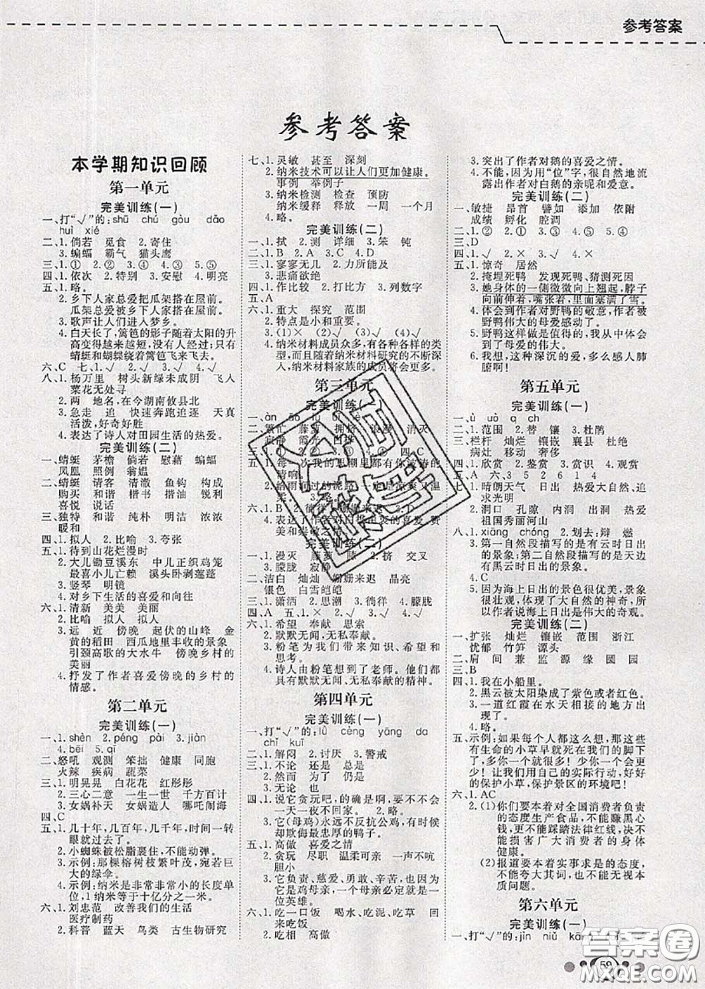 2020年年度總復(fù)習(xí)快樂(lè)假期暑假作業(yè)四升五語(yǔ)文人教版參考答案