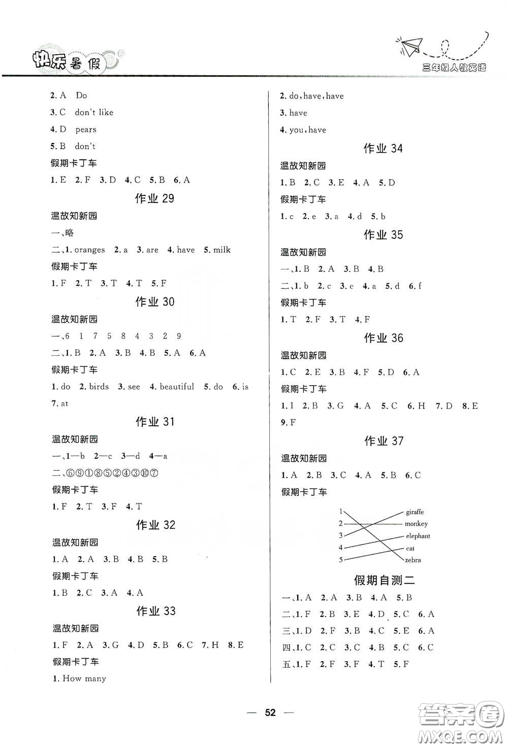 河北少年兒童出版社2020小學生快樂暑假三年級英語人教版答案