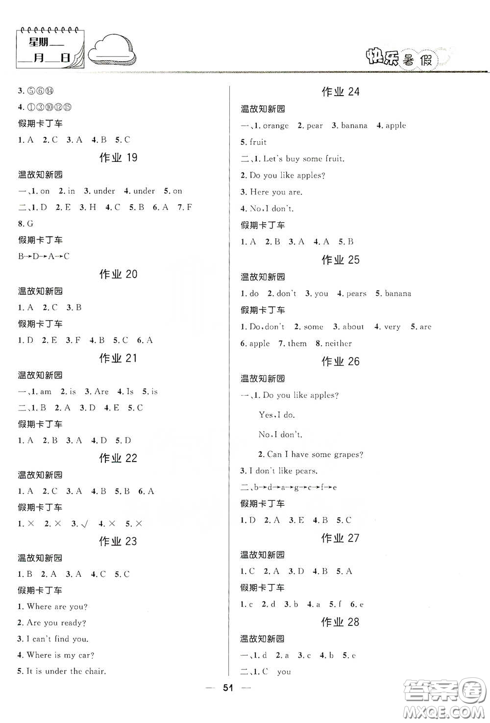 河北少年兒童出版社2020小學生快樂暑假三年級英語人教版答案