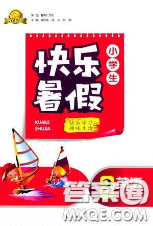 河北少年兒童出版社2020小學生快樂暑假三年級英語人教版答案