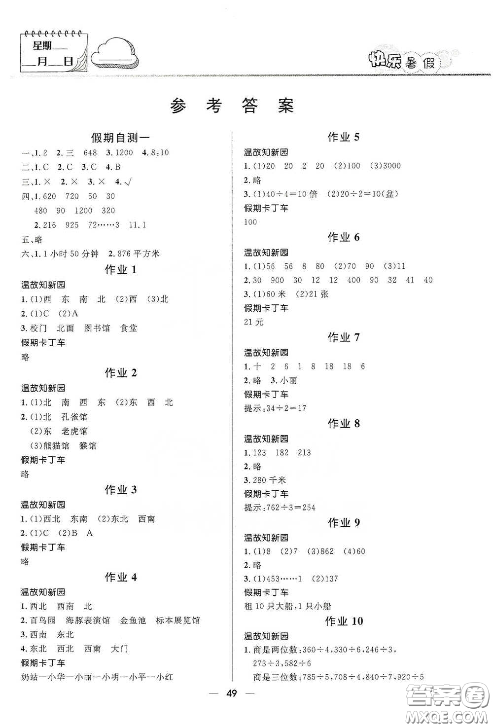 河北少年兒童出版社2020小學(xué)生快樂(lè)暑假三年級(jí)數(shù)學(xué)人教版答案