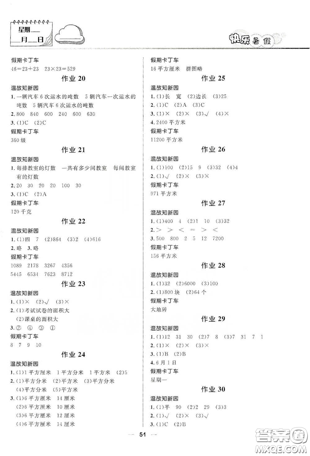 河北少年兒童出版社2020小學(xué)生快樂(lè)暑假三年級(jí)數(shù)學(xué)人教版答案