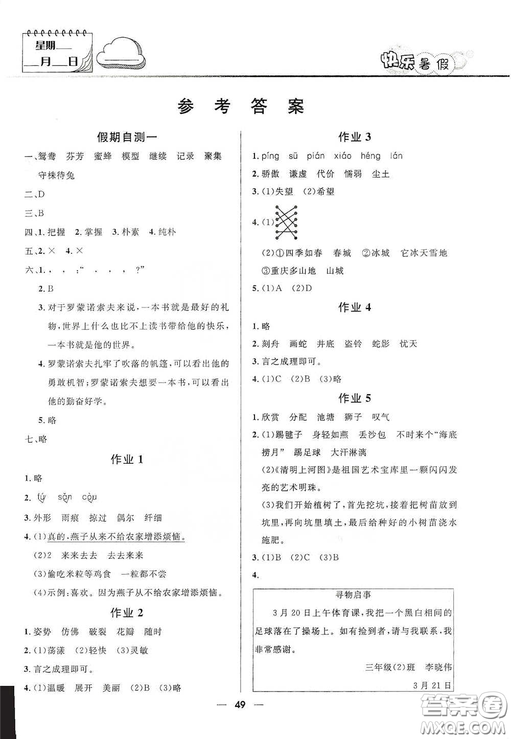 河北少年兒童出版社2020小學(xué)生快樂暑假三年級(jí)語文人教版答案