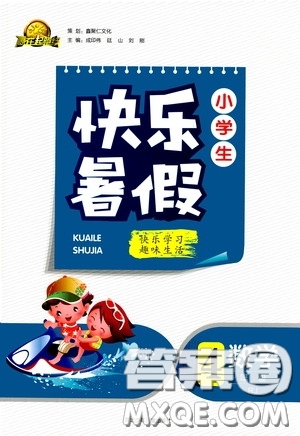 河北少年兒童出版社2020小學(xué)生快樂(lè)暑假四年級(jí)數(shù)學(xué)人教版答案