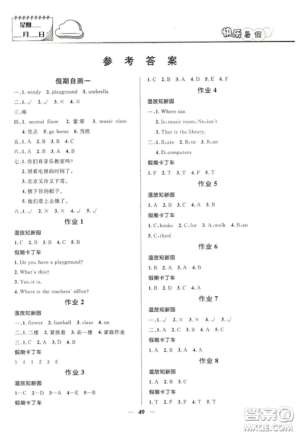 河北少年兒童出版社2020小學(xué)生快樂(lè)暑假四年級(jí)英語(yǔ)人教版答案