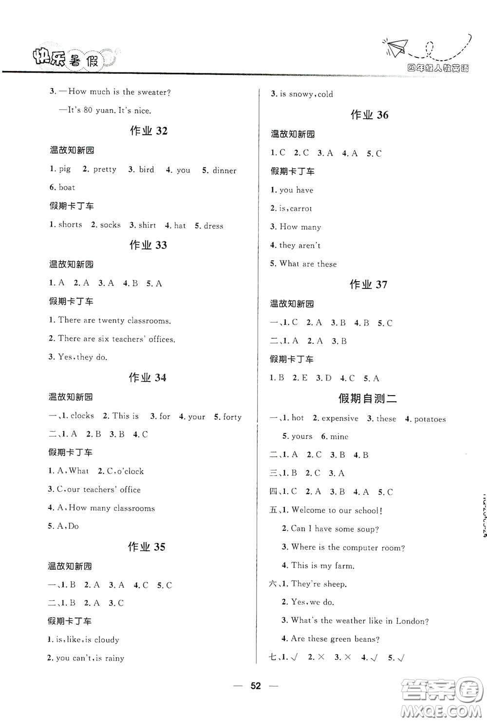 河北少年兒童出版社2020小學(xué)生快樂(lè)暑假四年級(jí)英語(yǔ)人教版答案