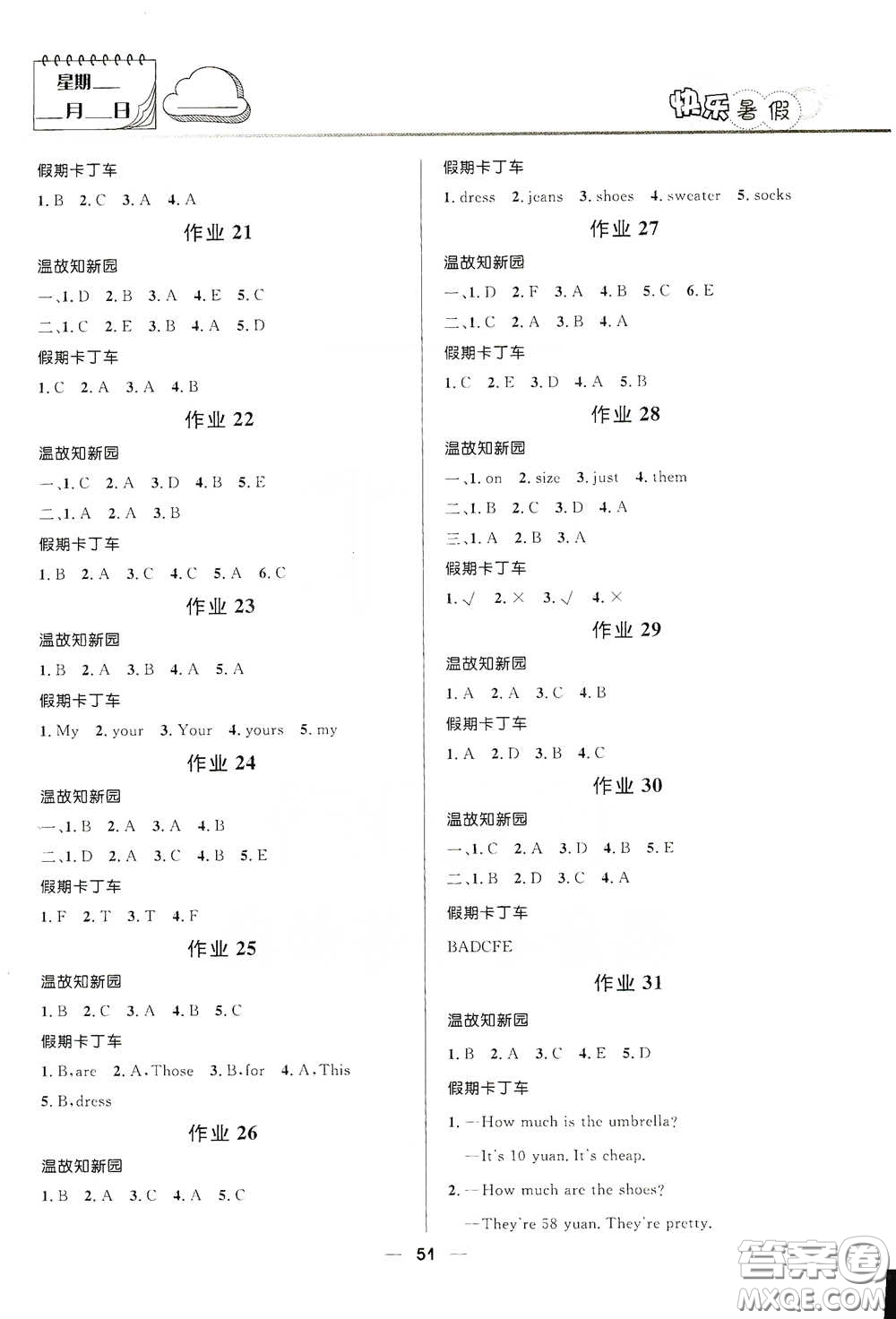 河北少年兒童出版社2020小學(xué)生快樂(lè)暑假四年級(jí)英語(yǔ)人教版答案