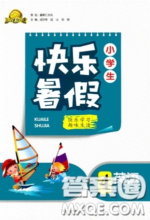 河北少年兒童出版社2020小學(xué)生快樂(lè)暑假四年級(jí)英語(yǔ)人教版答案