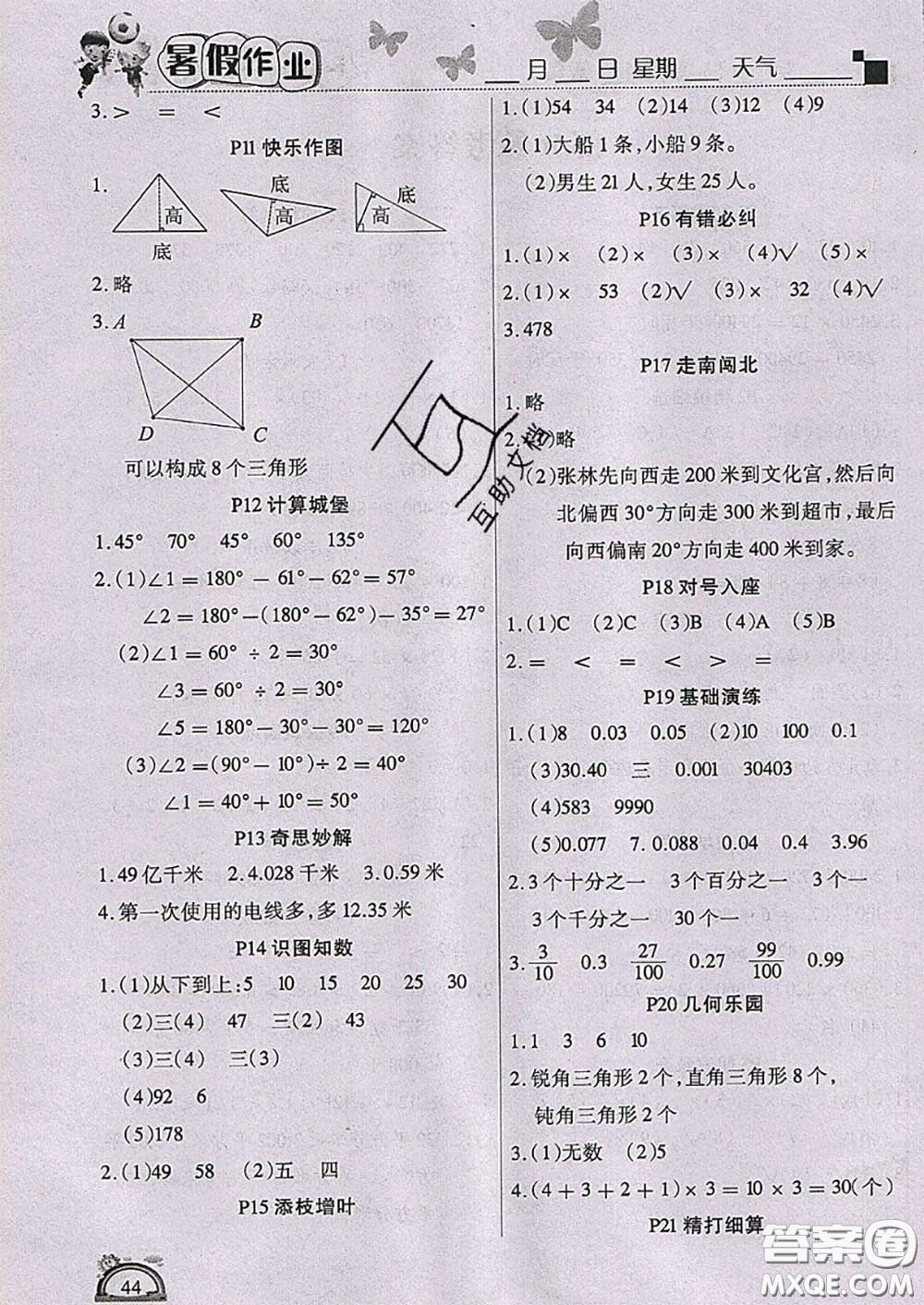 2020年學(xué)練快車(chē)道快樂(lè)假期暑假作業(yè)四年級(jí)數(shù)學(xué)人教版參考答案