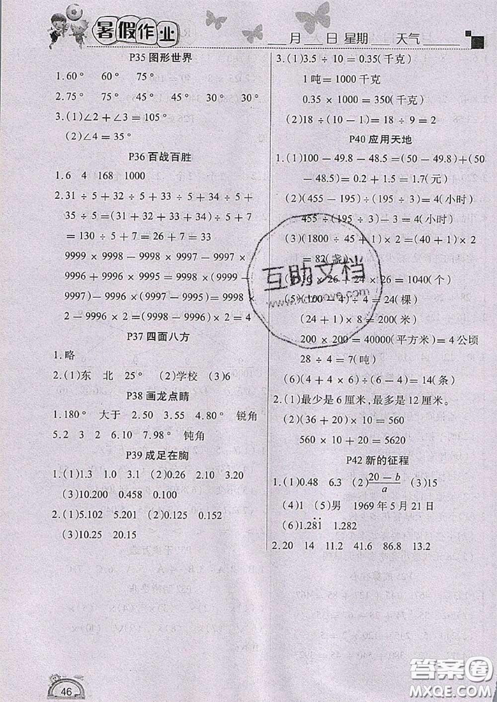 2020年學(xué)練快車(chē)道快樂(lè)假期暑假作業(yè)四年級(jí)數(shù)學(xué)人教版參考答案