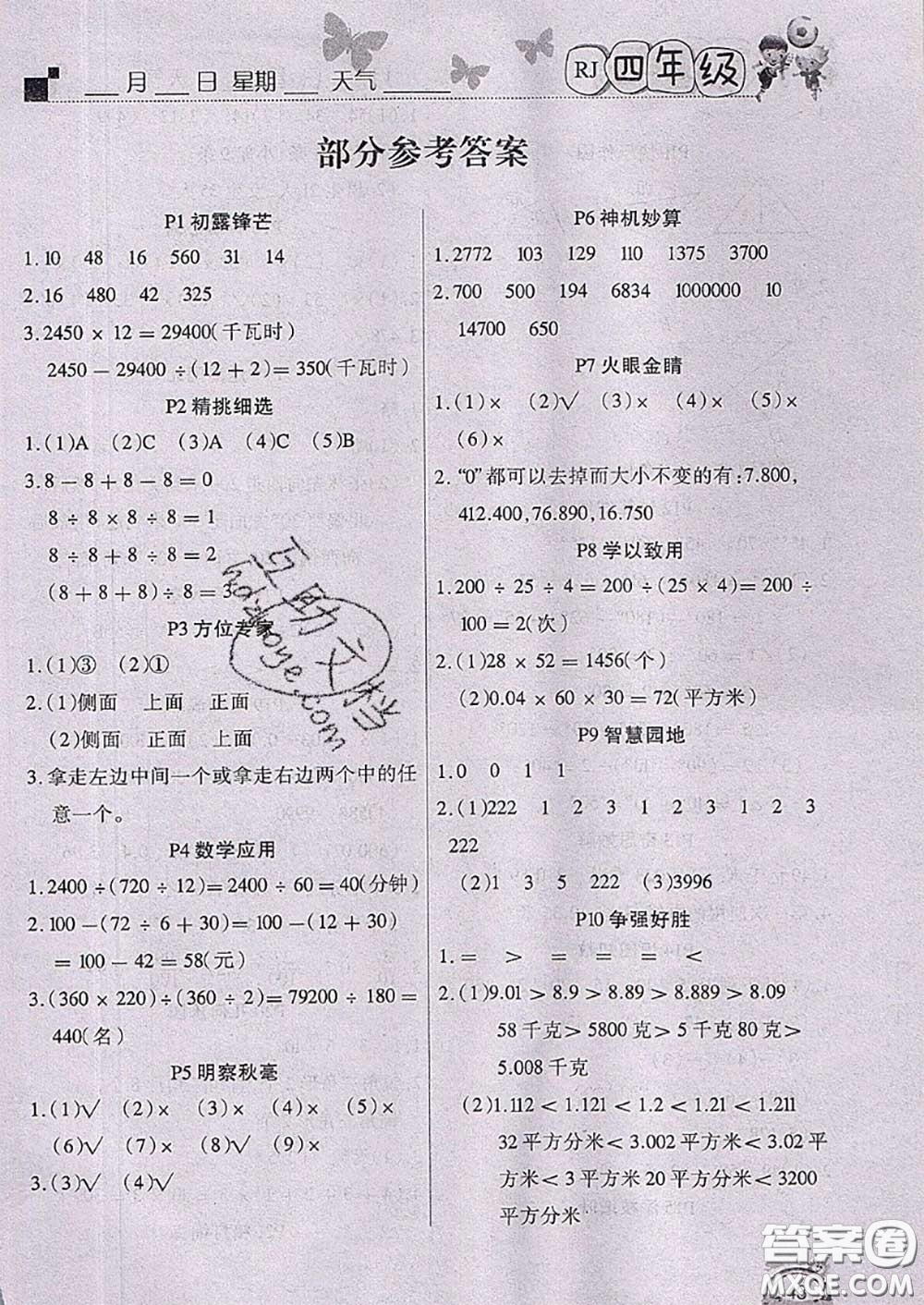 2020年學(xué)練快車(chē)道快樂(lè)假期暑假作業(yè)四年級(jí)數(shù)學(xué)人教版參考答案