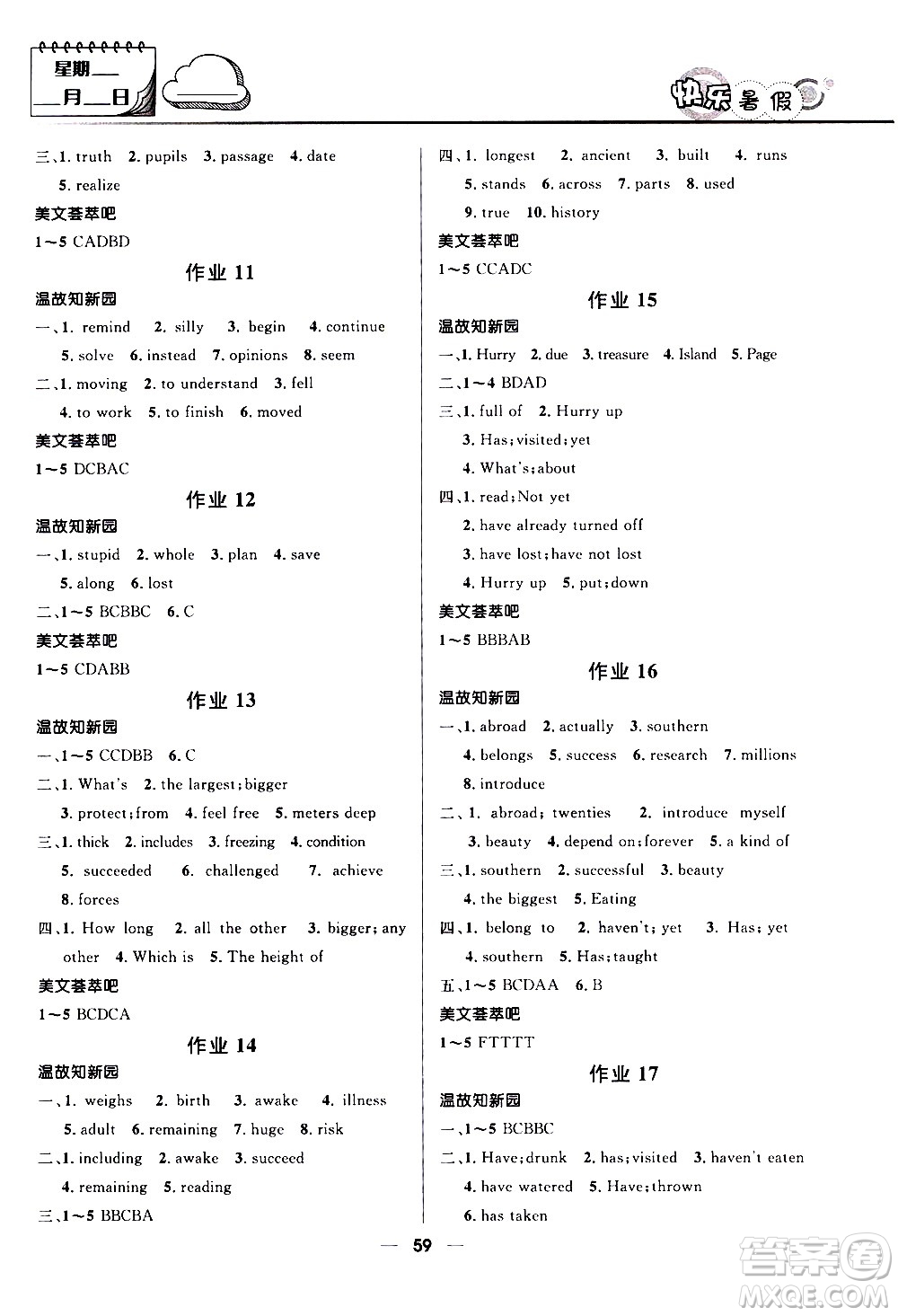 贏在起跑線2020年中學生快樂暑假英語八年級RJ人教版參考答案