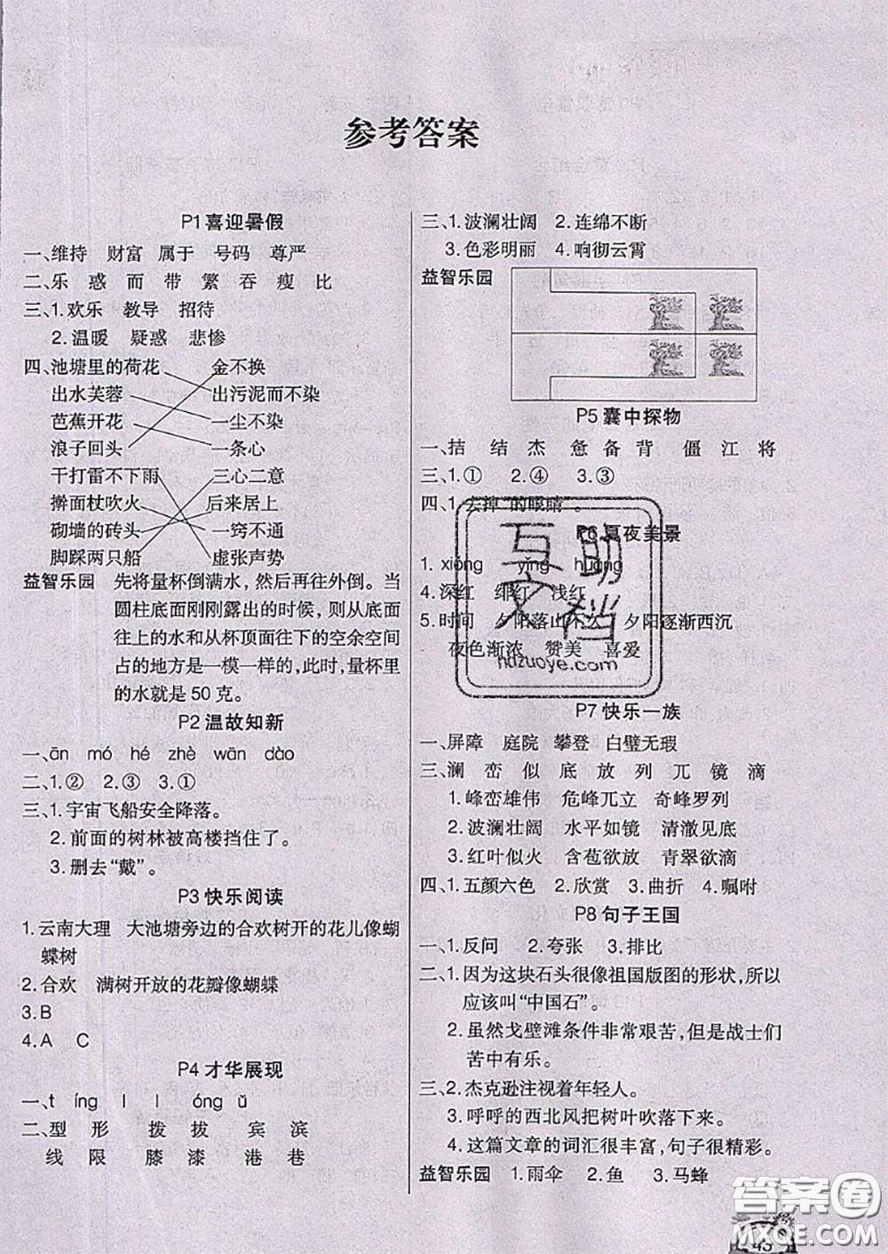 2020年學(xué)練快車道快樂假期暑假作業(yè)四年級語文人教版參考答案