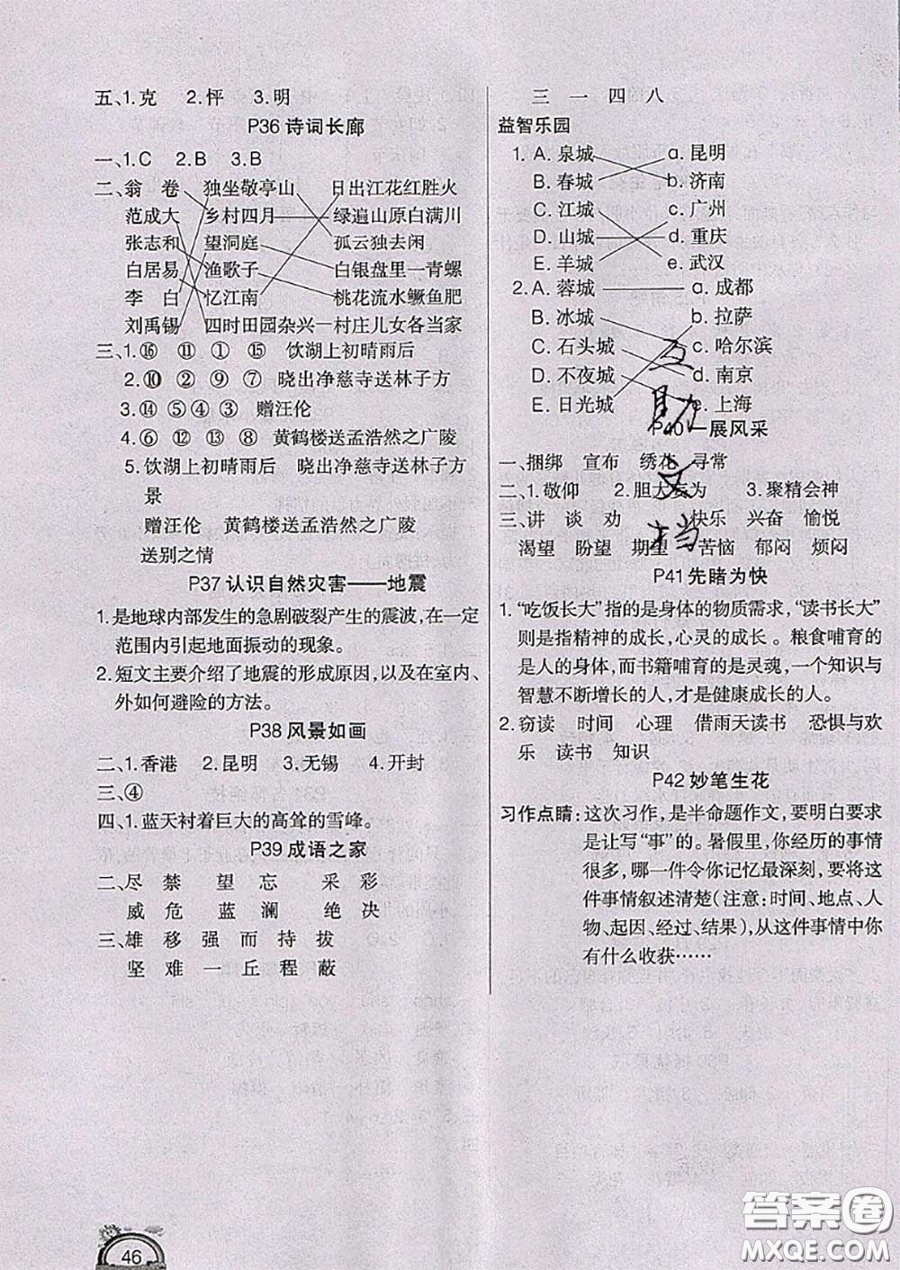 2020年學(xué)練快車道快樂假期暑假作業(yè)四年級語文人教版參考答案