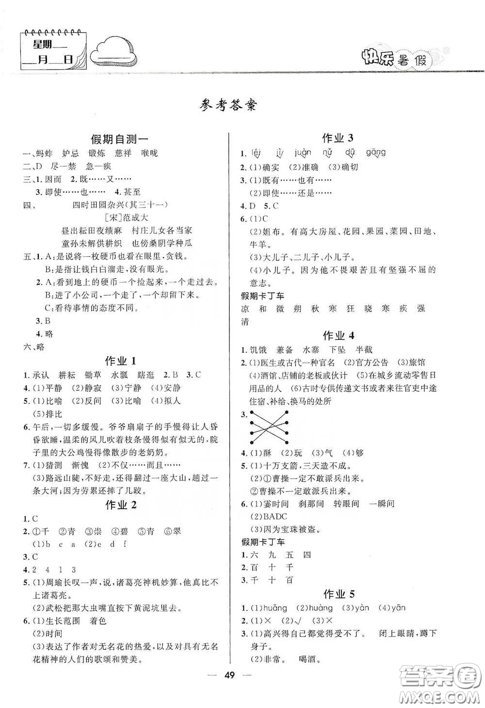 河北少年兒童出版社2020贏在起跑線小學生快樂暑假五年級語文人教版答案