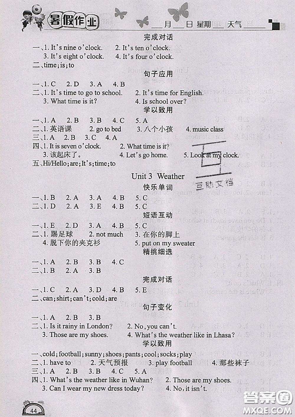 2020年學(xué)練快車道快樂假期暑假作業(yè)四年級(jí)英語(yǔ)人教版參考答案