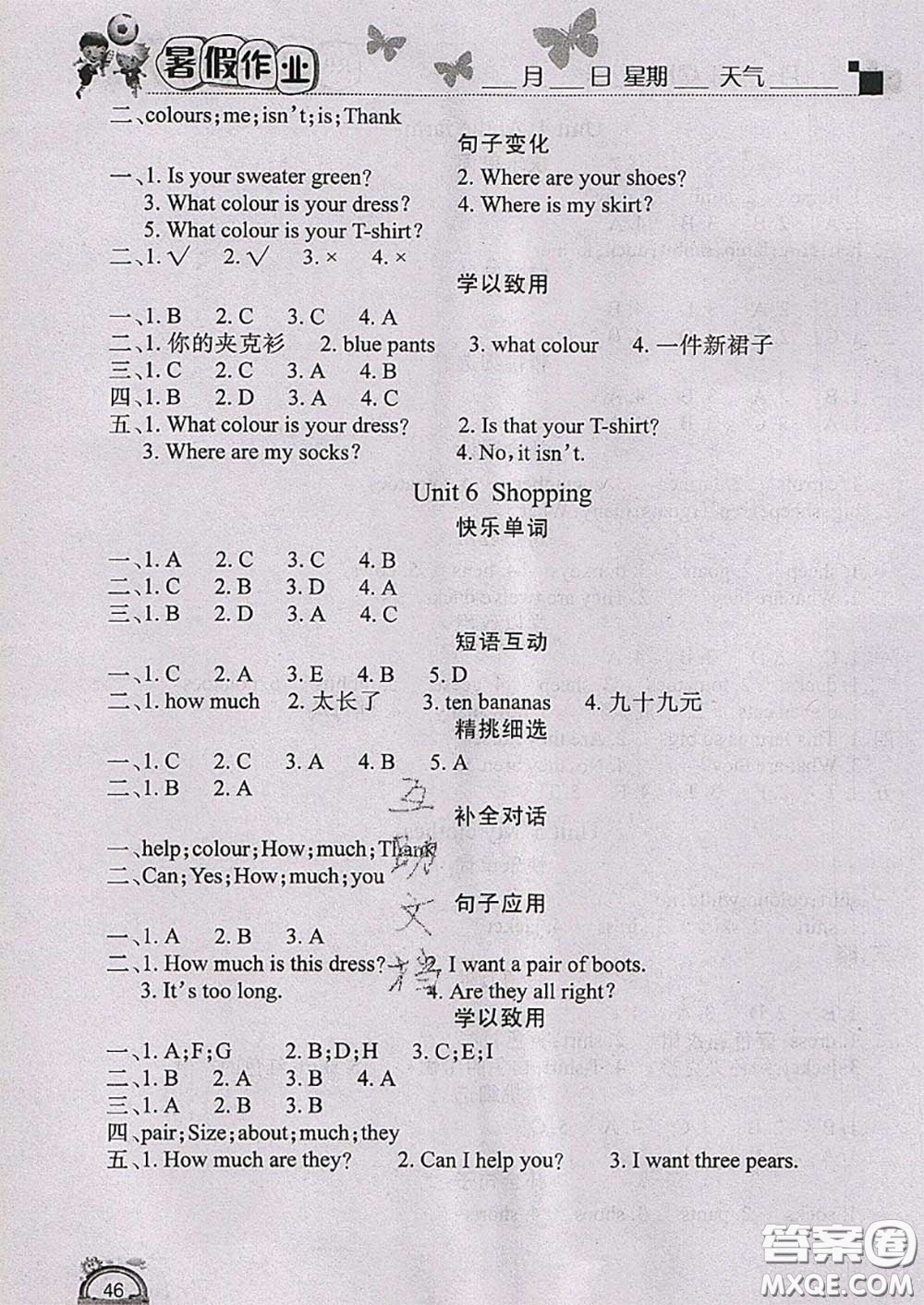 2020年學(xué)練快車道快樂假期暑假作業(yè)四年級(jí)英語(yǔ)人教版參考答案