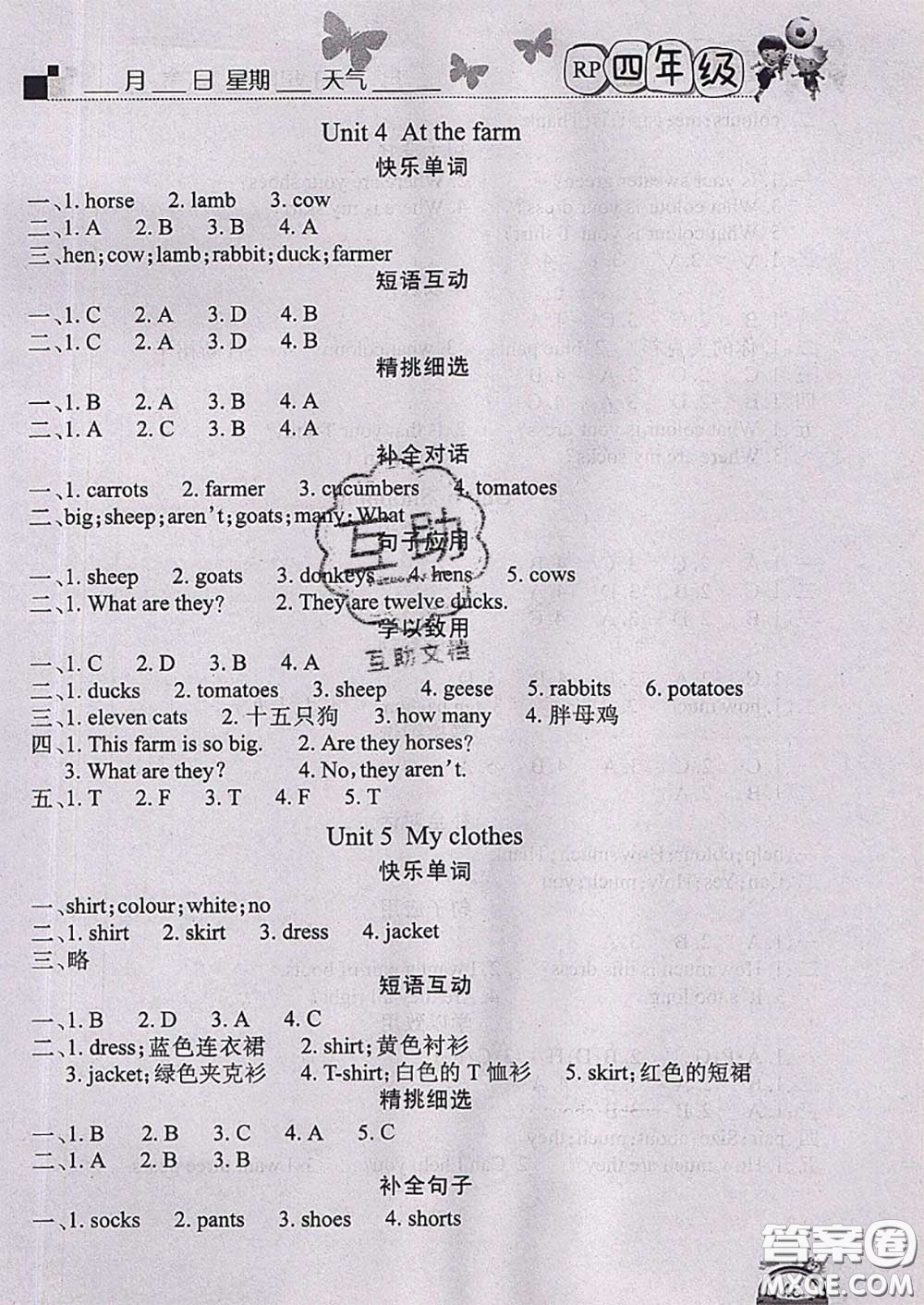 2020年學(xué)練快車道快樂假期暑假作業(yè)四年級(jí)英語(yǔ)人教版參考答案