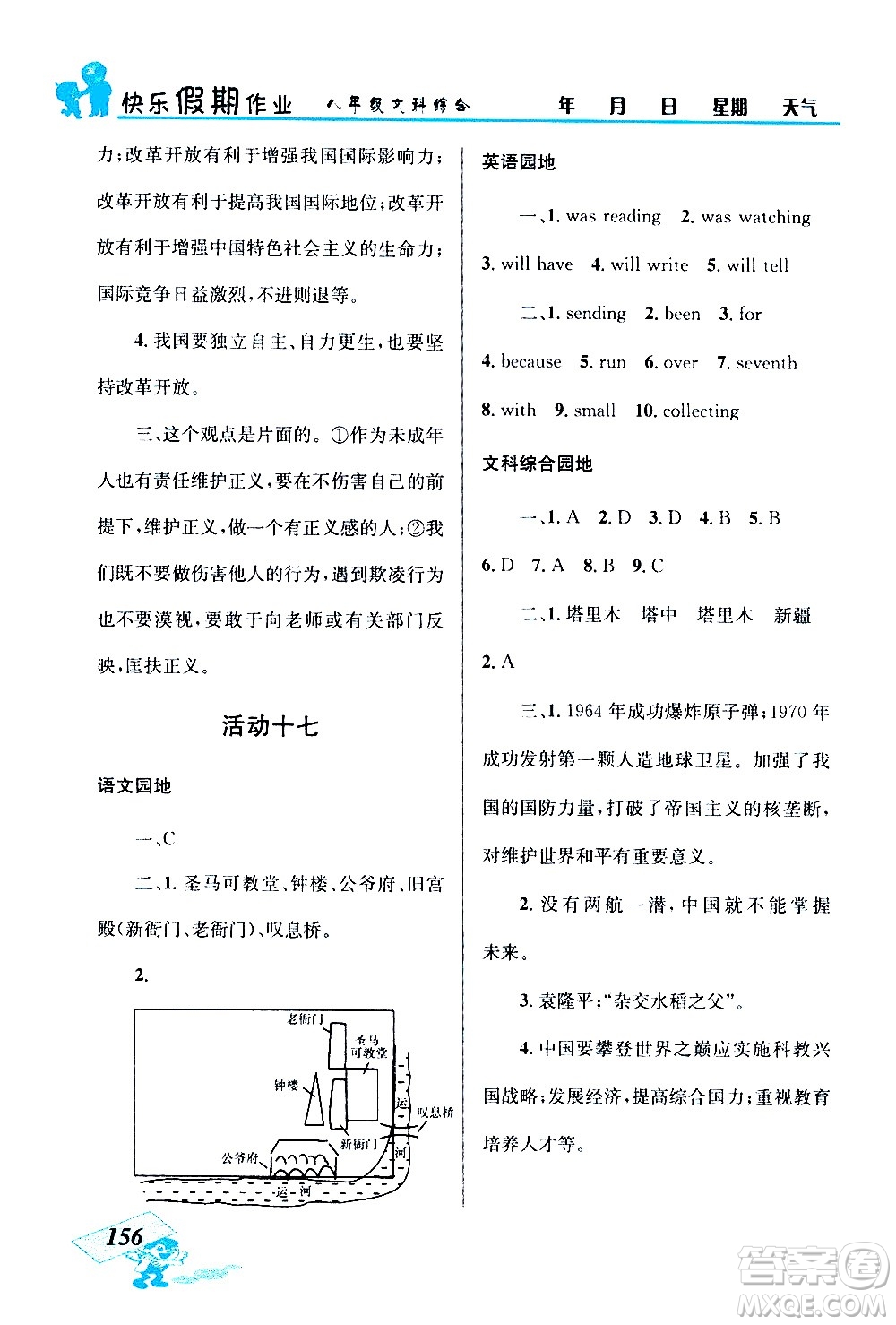 云南科技出版社2020年創(chuàng)新成功學習快樂暑假8年級文科綜合參考答案