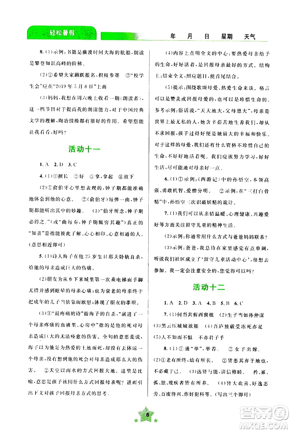 云南大學(xué)出版社2020年輕松暑假八年級(jí)語文參考答案