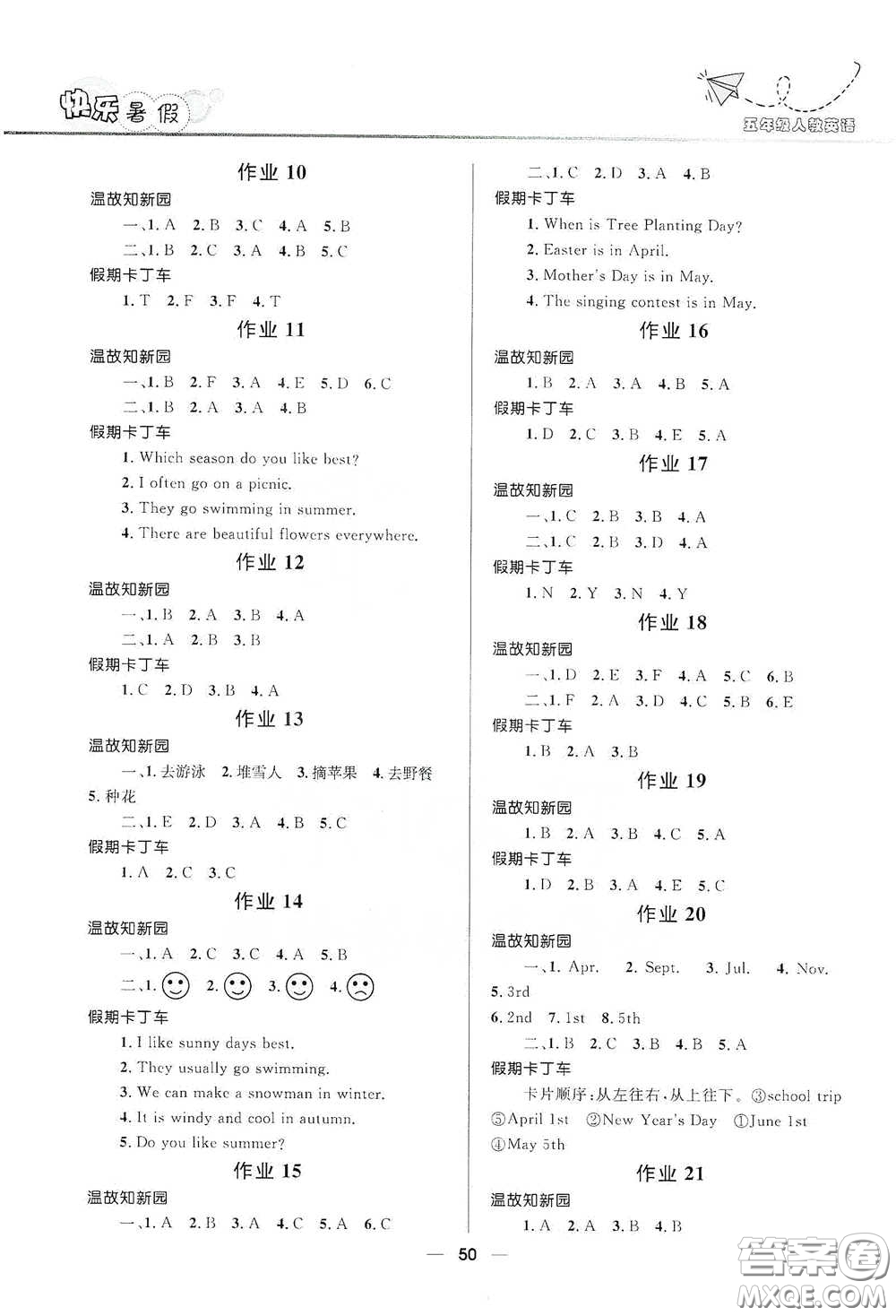 河北少年兒童出版社2020贏在起跑線小學(xué)生快樂暑假五年級英語人教版答案