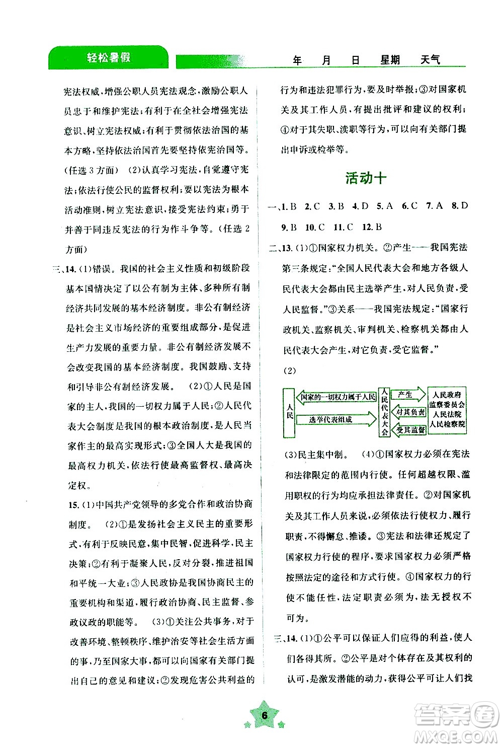 云南大學(xué)出版社2020年輕松暑假八年級(jí)道德與法治參考答案