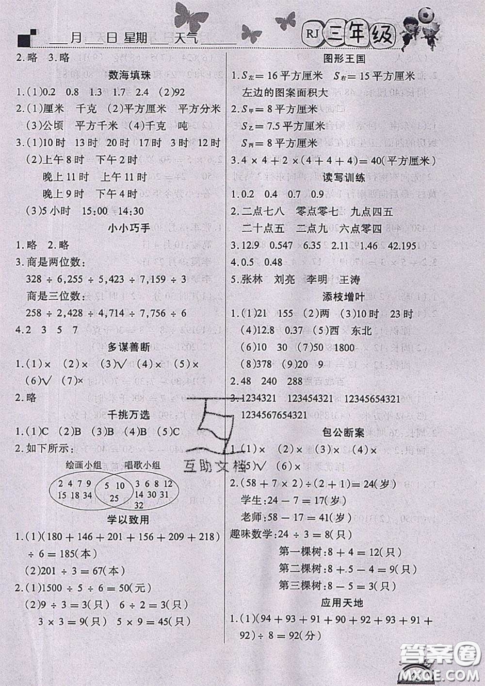 2020年學練快車道快樂假期暑假作業(yè)三年級數學人教版參考答案