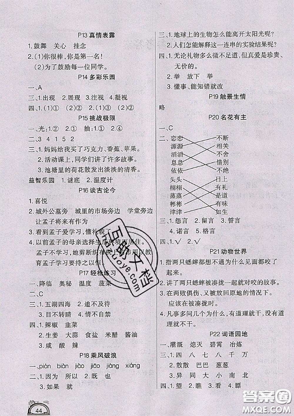 2020年學(xué)練快車道快樂假期暑假作業(yè)三年級語文人教版參考答案