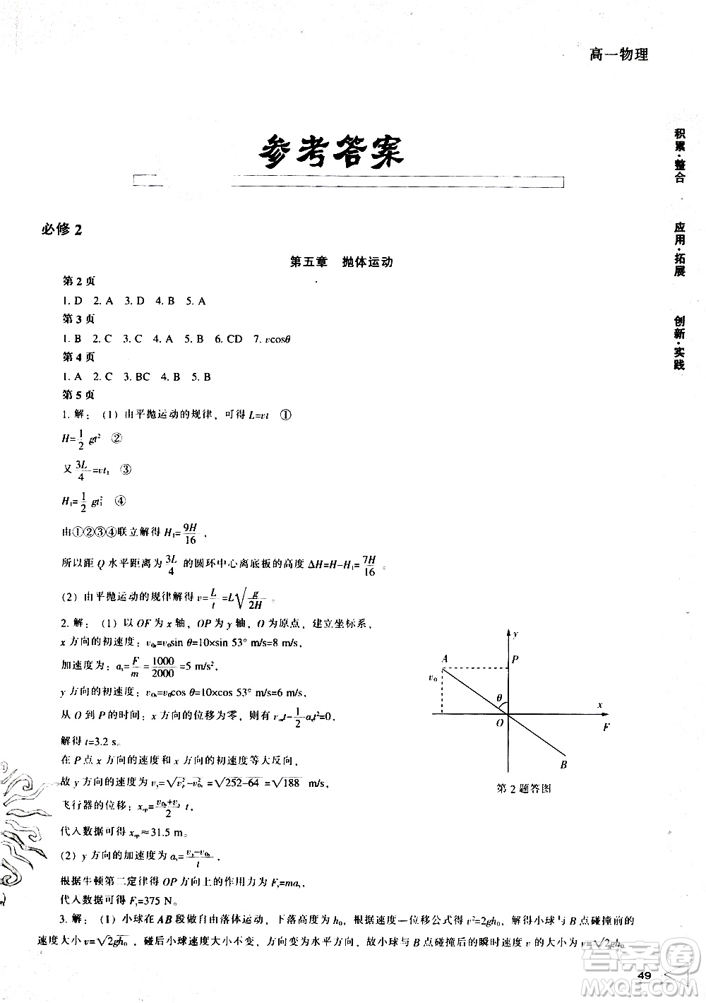 遼海出版社2020年新課程暑假作業(yè)高一物理參考答案