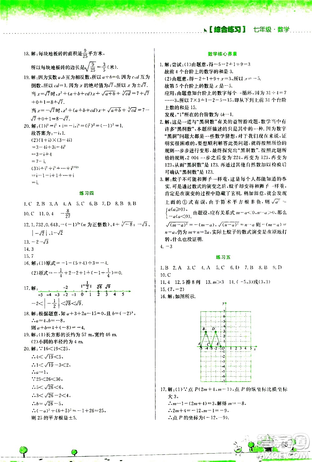 2020年暑假活動實踐與思考綜合練習(xí)七年級數(shù)學(xué)參考答案