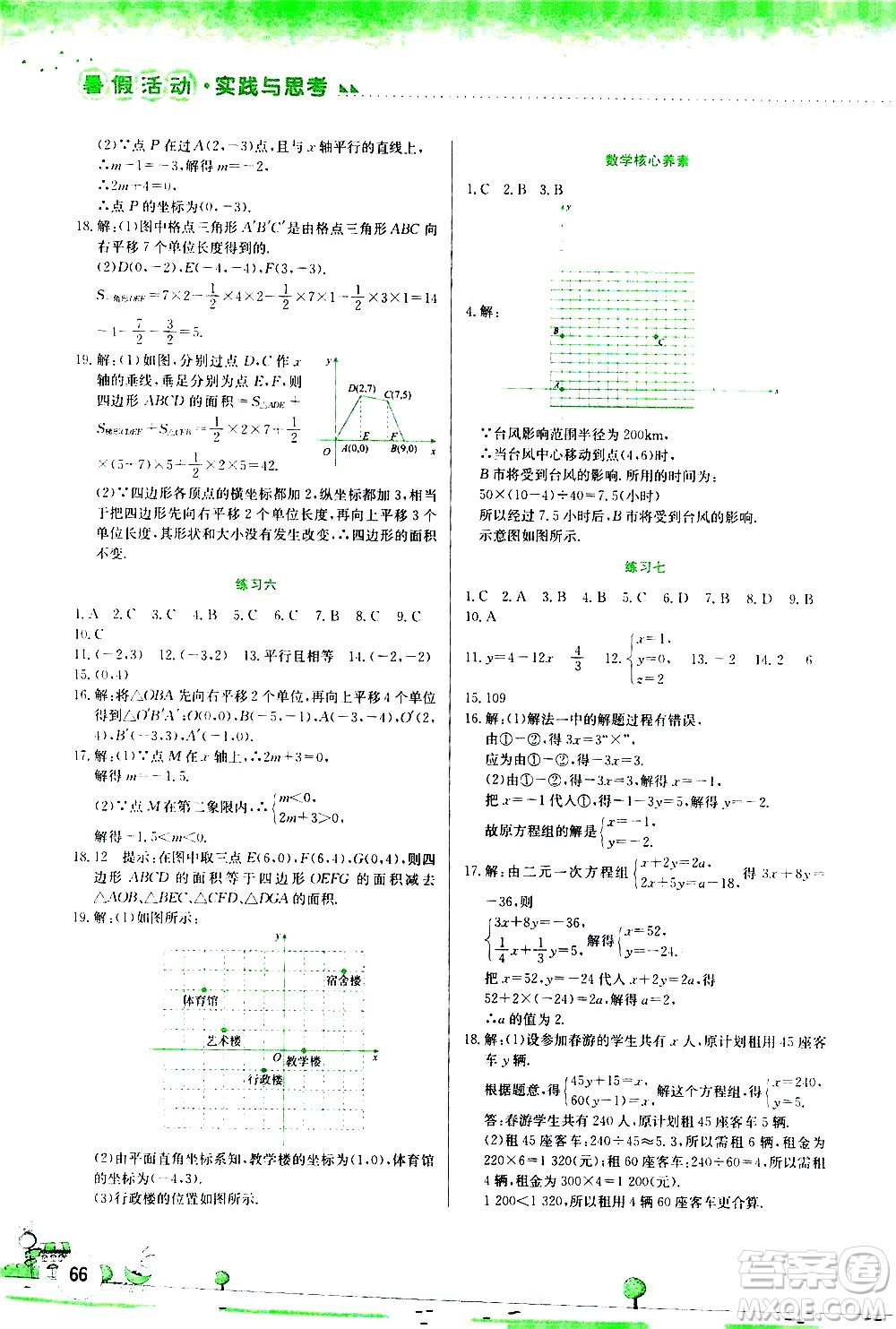 2020年暑假活動實踐與思考綜合練習(xí)七年級數(shù)學(xué)參考答案