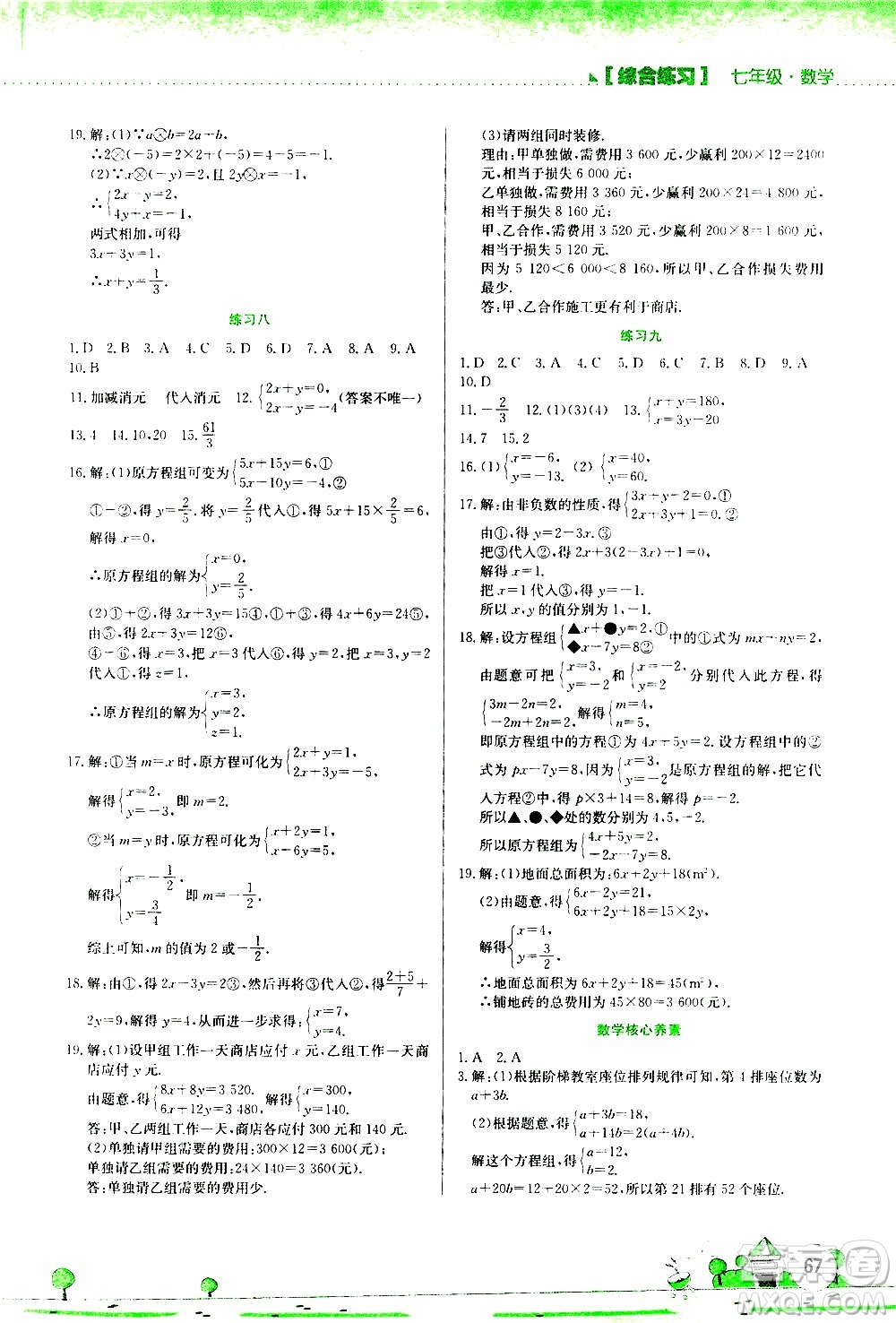 2020年暑假活動實踐與思考綜合練習(xí)七年級數(shù)學(xué)參考答案