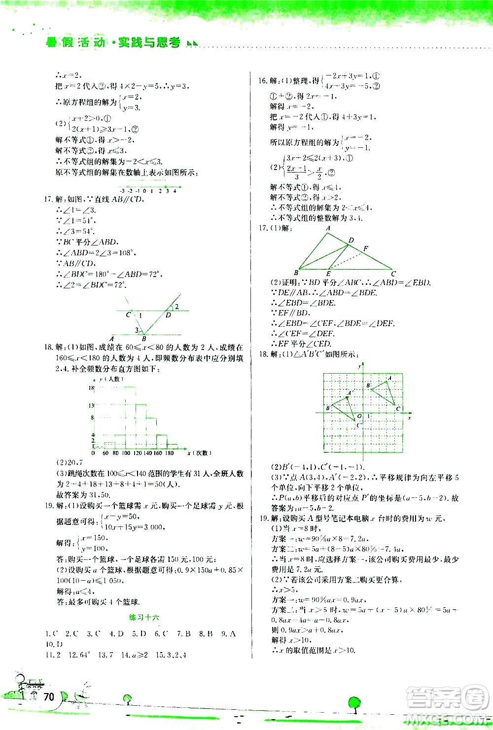 2020年暑假活動實踐與思考綜合練習(xí)七年級數(shù)學(xué)參考答案