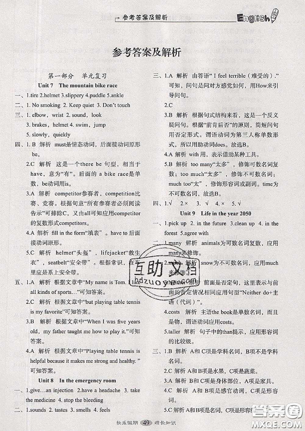 2020年快樂假期走進名校培優(yōu)訓練銜接教材暑假六升七英語答案