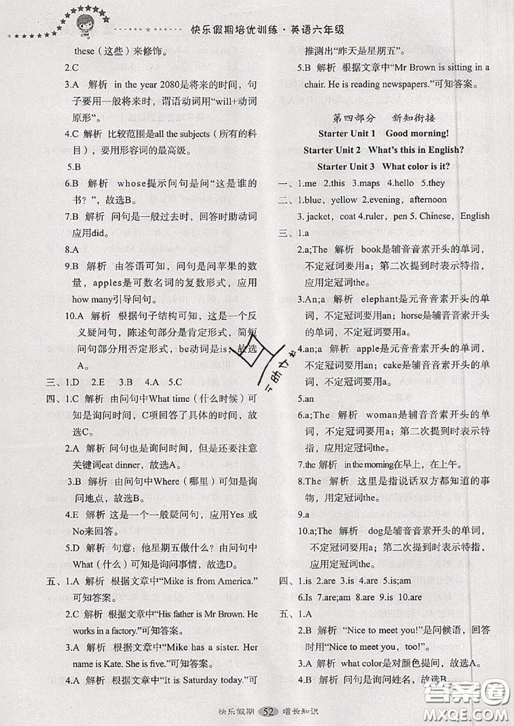 2020年快樂假期走進名校培優(yōu)訓練銜接教材暑假六升七英語答案