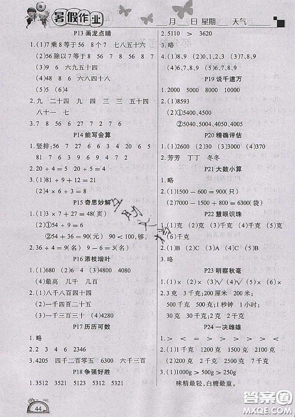 2020年學(xué)練快車(chē)道快樂(lè)假期暑假作業(yè)二年級(jí)數(shù)學(xué)人教版參考答案