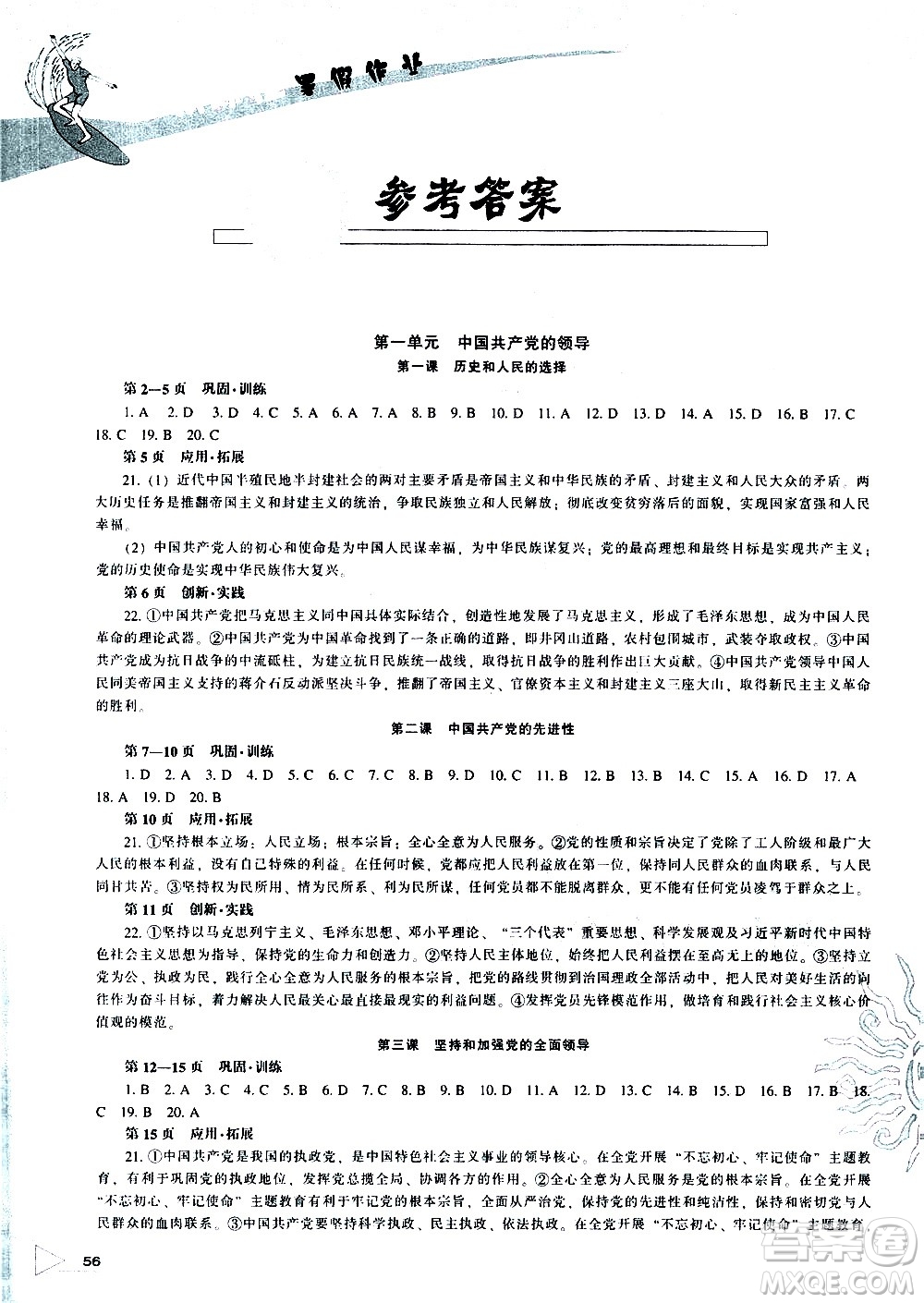 遼海出版社2020年新課程暑假作業(yè)高一思想與政治參考答案