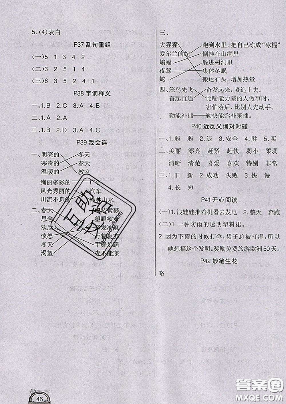 2020年學(xué)練快車道快樂假期暑假作業(yè)二年級(jí)語文人教版參考答案