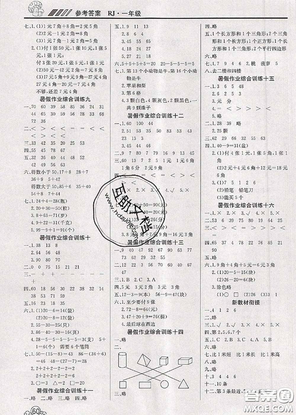 2020年年度總復(fù)習(xí)快樂假期暑假作業(yè)一升二數(shù)學(xué)人教版參考答案