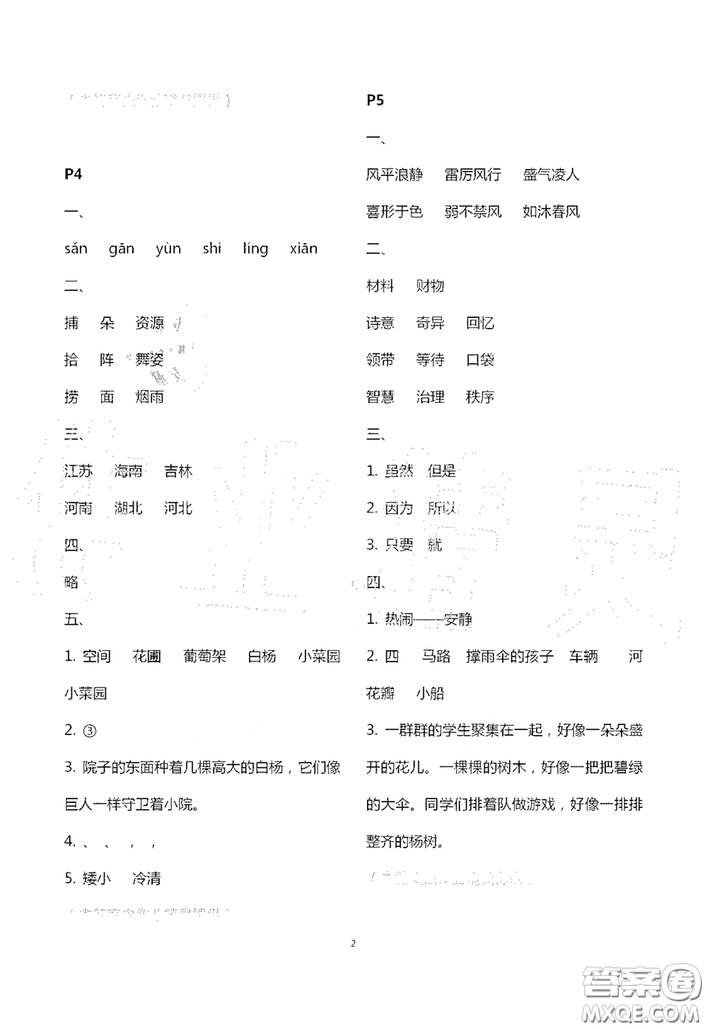 江蘇鳳凰教育出版社2020過好暑假每一天小學(xué)三年級答案