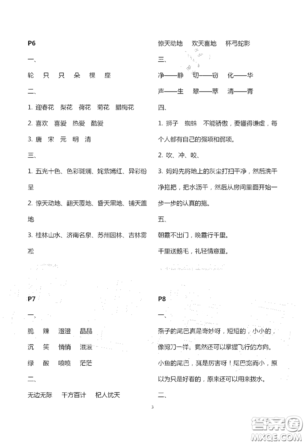 江蘇鳳凰教育出版社2020過好暑假每一天小學(xué)三年級答案