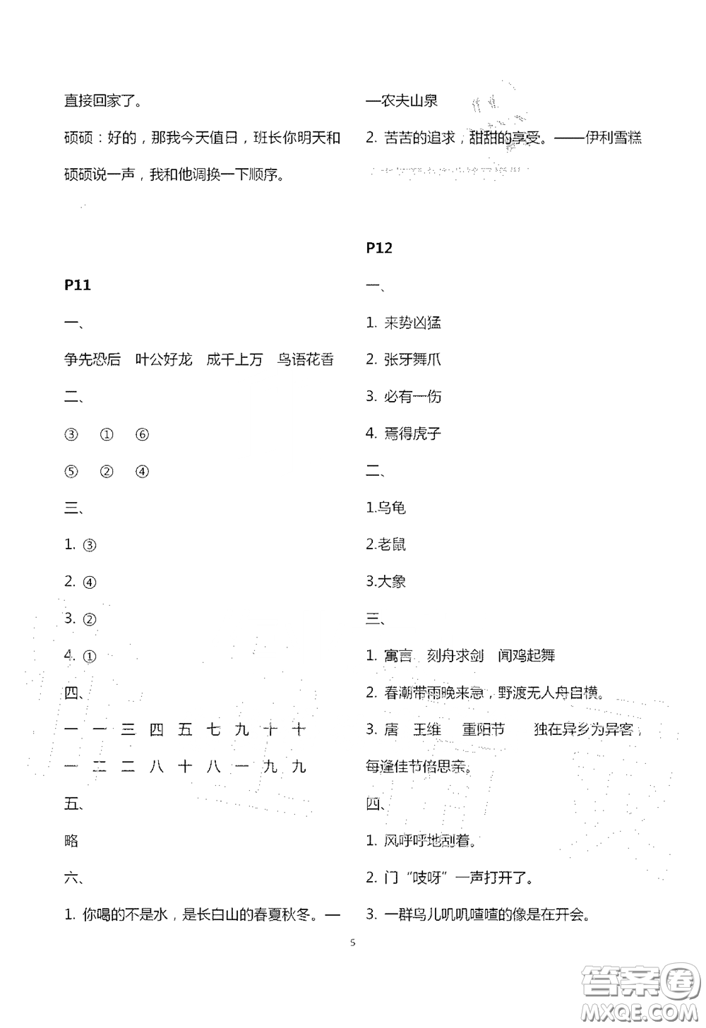 江蘇鳳凰教育出版社2020過好暑假每一天小學(xué)三年級答案