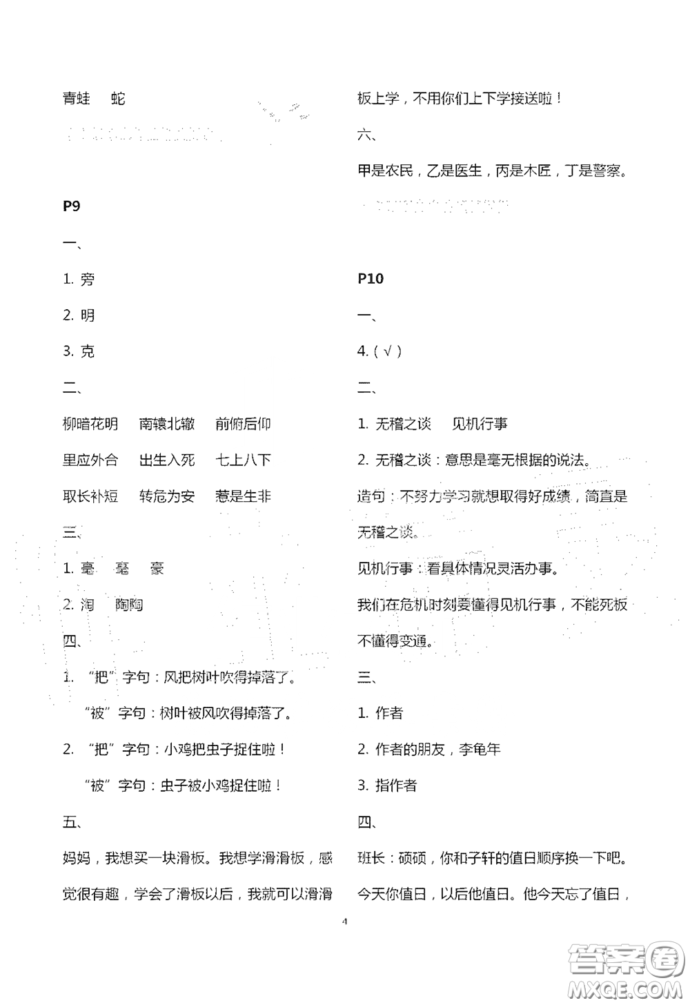 江蘇鳳凰教育出版社2020過好暑假每一天小學(xué)三年級答案