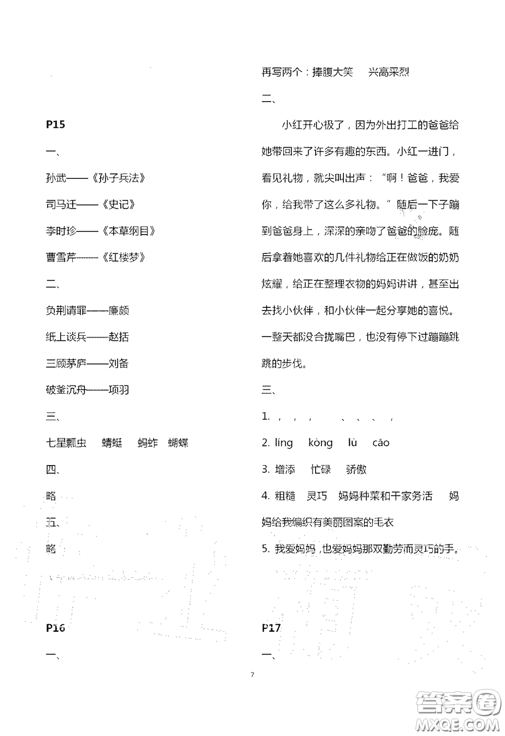 江蘇鳳凰教育出版社2020過好暑假每一天小學(xué)三年級答案