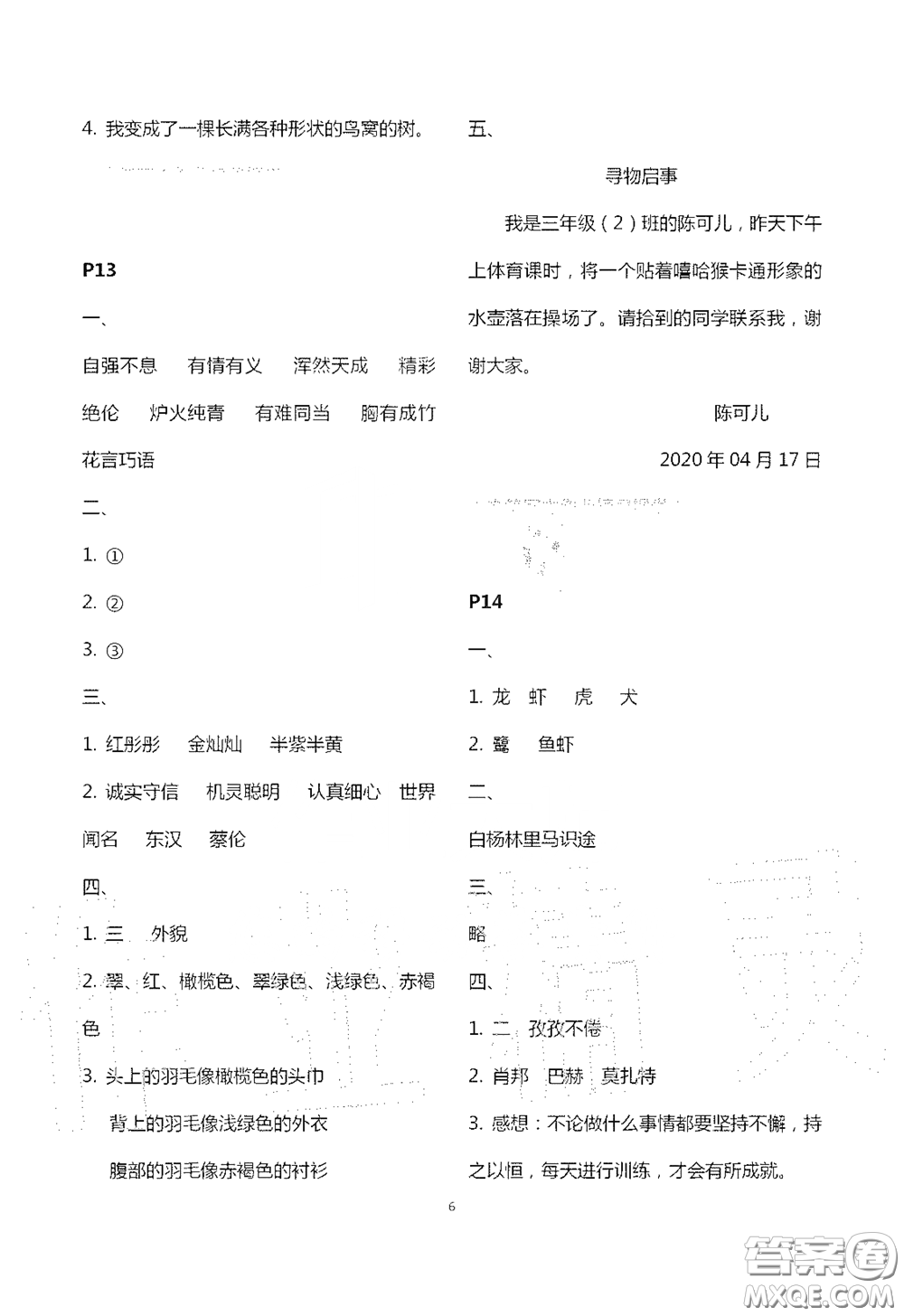 江蘇鳳凰教育出版社2020過好暑假每一天小學(xué)三年級答案